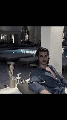 elegance💙#فهد_بن_نافي @فهد بن ناقي 