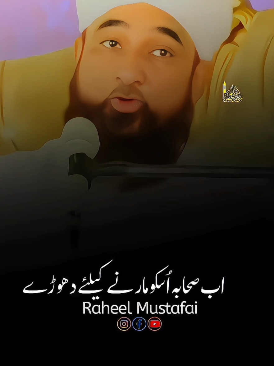 Ek Baddu Ko Sahaba Marne Lage 🥺❤️  #huzoor #baddu #sahaba #razasaqibmustafai #raheelmustafai 