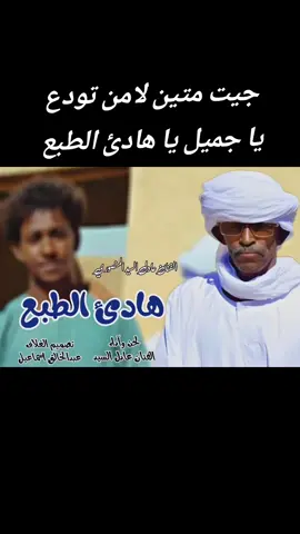 هادئ الطبع - الفنان عادل السيد المنصوري  #الطمبور_صديقنا_وعزنا_وملجأنا🎶🎼 