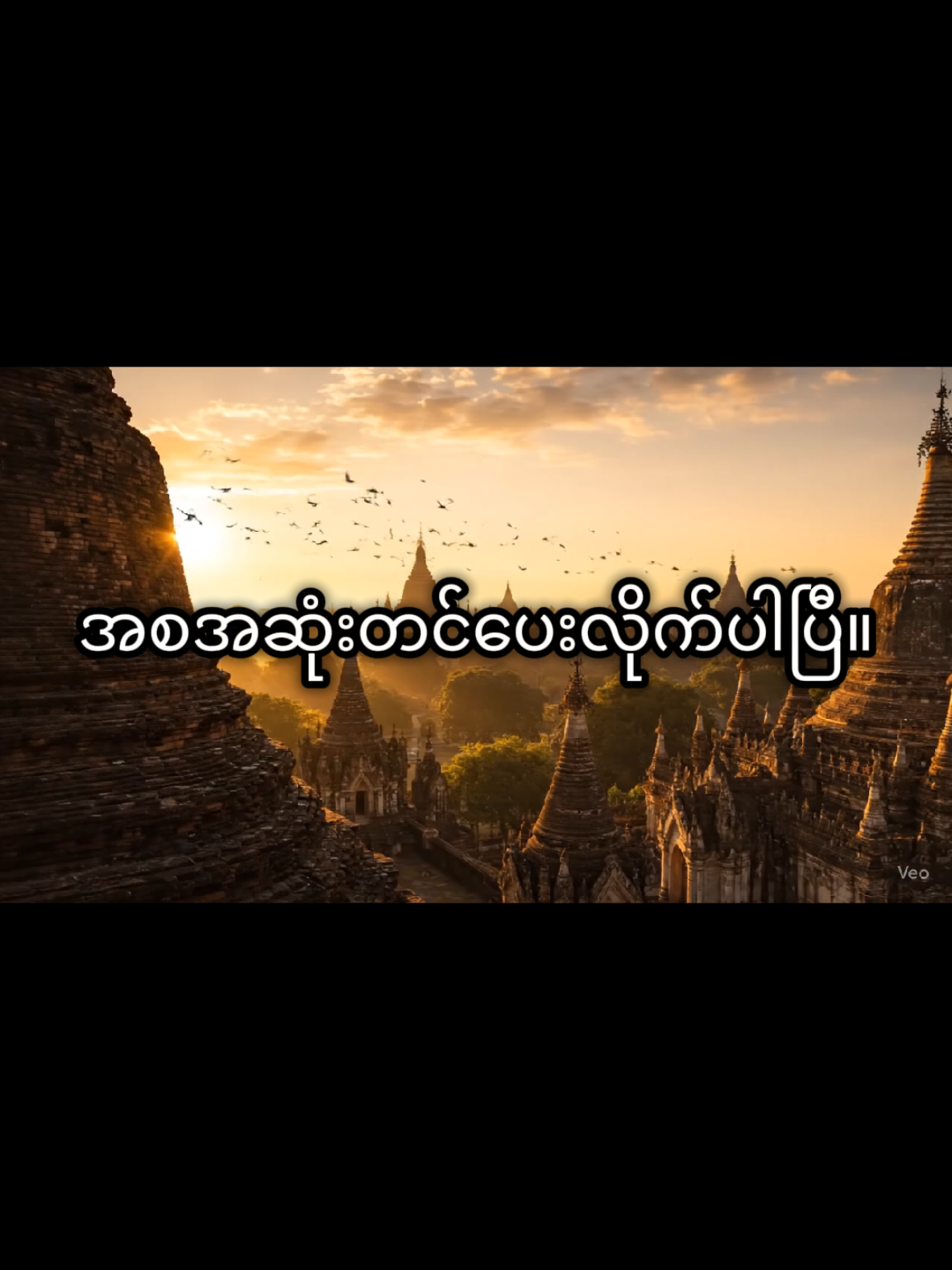 #veo3 #ai #aimyanmar #မြန်မာ့ကျေးလက်သဘာဝအလှ #aithailand🇹🇭 @VEO3AI 