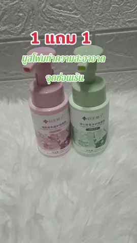 #เทรนด์วันนี้ #จุดซ่อนเร้นสะอาดหอมมั่นใจ 