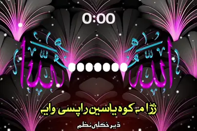 ژڑا مہ کوہ یاسین راپسی وایہ 😭💔🙏👈#pashto #nazam #Foryou #foryoupage #1millionaudition 