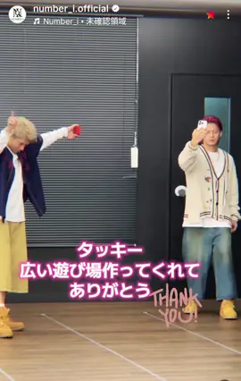 とてもなごみます😆 #Number_i #岸優太 #平野紫耀 #神宮寺勇太 #未確認領域 