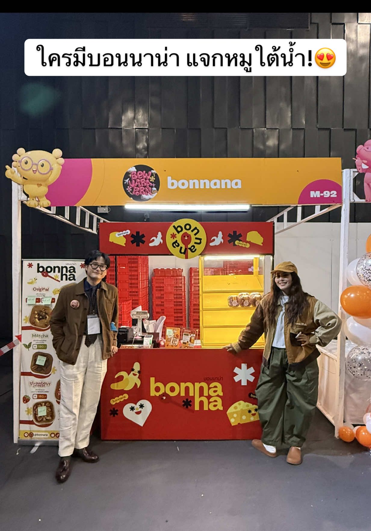ตามหาเพื่อนเพื่อนที่ซื้อ @bonnana (บอนนาน่า) ❤️ เพราะเราจะแจกหมูใต้น้ำพี่โอ่งไปเลย เย้ 🥳 #bewvaraporn #bonnana #บอนนาน่า #fumefest2 
