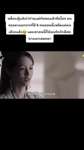 เป็นฉากที่ประทับใจ #โจวเย่ #เฉิงเหล่ย #เหนือสมรภูมิ #legendofthefemalegeneral #ซีรี่ย์จีน 