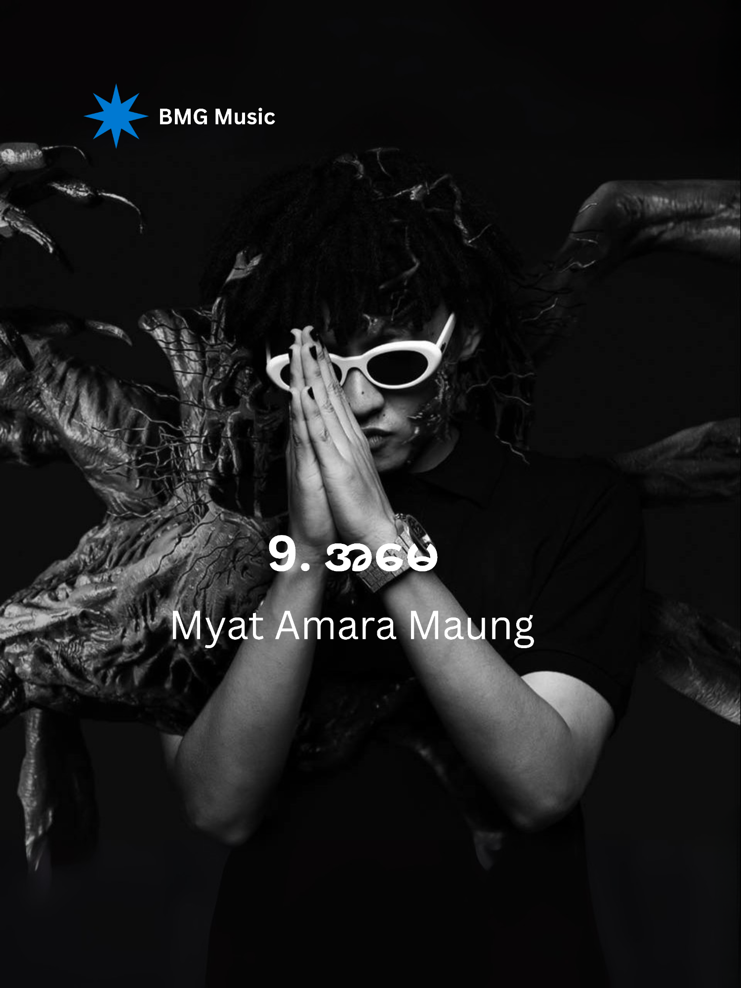 09. အမေ - Myat Amara Maung ( Official Audio ) Release now #bmgmusic #Mom #အမေ #Amygdala #MyatAmaraMaung