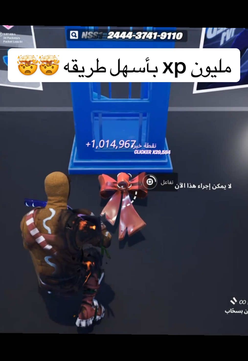 كيف تجيب مليون xp في ماب نصرت (nss1)أقوى قلتش xp في فورت نايت 15 لفل في ربع ساعه @نصرت & وليد | NSW #اكسلبور #fyp #fortnite #الشعب_الصيني_ماله_حل😂😂 #fppppppppppppppppppp 