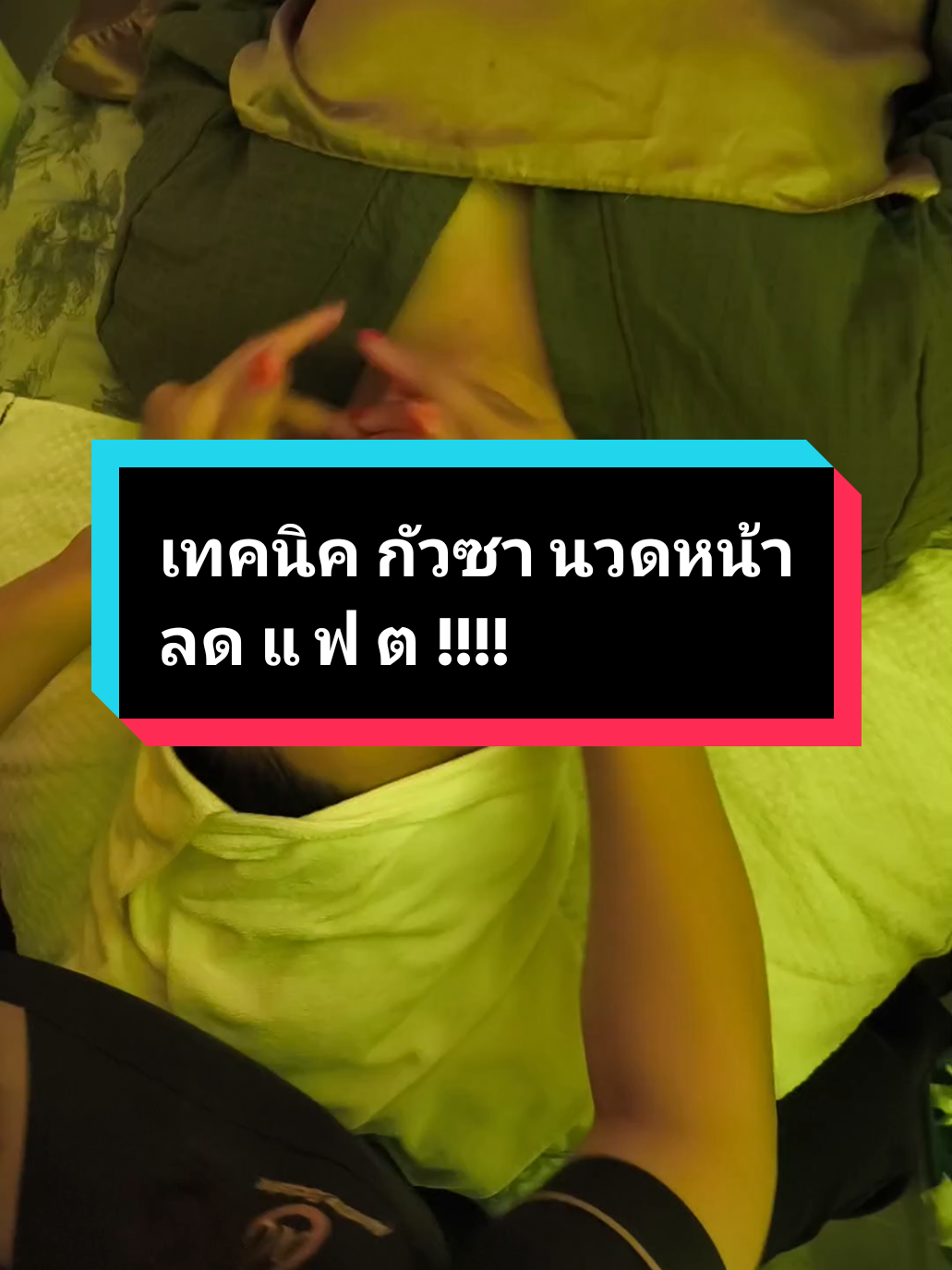 #เปิดร้านนวดต่างประเทศ #หน้าเรียว #สอนนวดหน้ายกกระชับ #สอนนวดหน้ากัวซา #ครูหนิง 