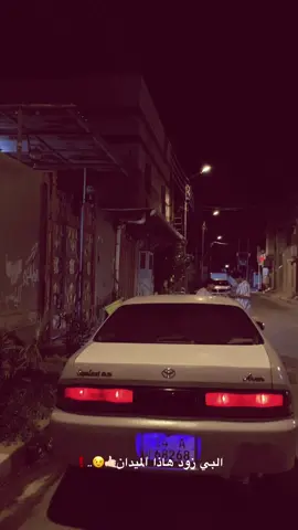 سيارته مصبوغ البجم مالها ومكينه ونجي ومارك ويحجي على الكرستا اطفيك🤣🫵🏻@لـ عمانـي.🇴🇲 #سيارات #المحور#اليابانيه🇯🇵 #البصرة #ولدالشايب 