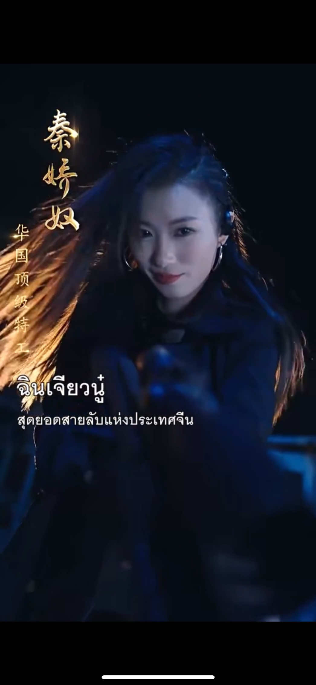 ฉินเจียวนู๋ #สุดยอดสายลับแห่งประเทศจีน   #หนังสั้นจีน #ละครจีน #ซี่รี่ย์จีน #Teaser