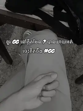 សង្ស័យអត់មានខួរ🧠ផងមិនដឹង😒😂 យាយចេញមកដូចអត់ខួរហូ...😝#gg #ចង់យាយចឹងហា៎😆🤣😄 #fyp #likemuypg🌚🔪 
