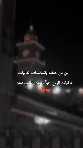 يارسول الله😔💔 #يالله#يامحمد #ياعلي #tiktok #ياحسين 