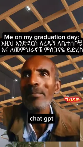 #ግብዳው meme just for 🤣😂😂