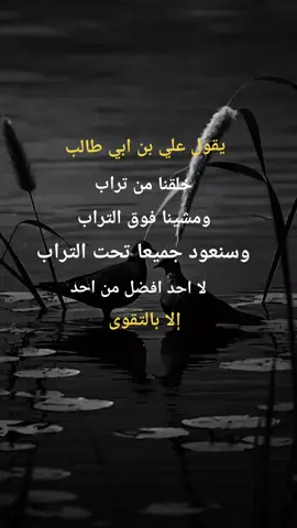 خلقنا من تراب ومشينا فوق التراب #اكسبلووووورررر #دعاء♡الخير #نشر #متابعه_ولايك_واكسبلور_فضلا_ليس_امر #هاشتاقات_تيك_توك_العرب 