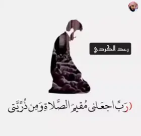 #رعد_الكردي  #السلمانية_كردستان_العراق #الكويت🇰🇼 #القران_الكريم_راحه_نفسية😍🕋 #مشاهير_تيك_توك 