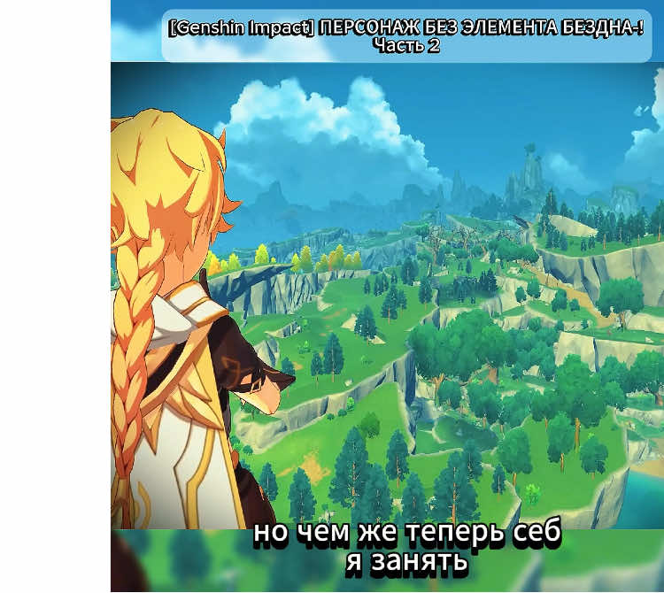 #топигра#онлайнигры#игры#game#GenshinImpact 