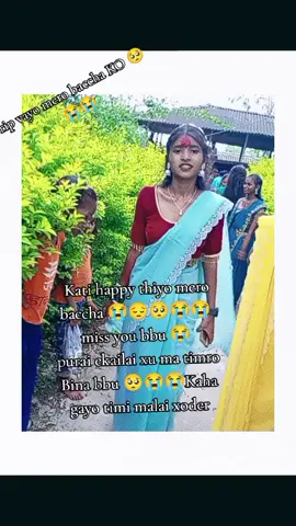 #i really miss you hmr bbu  aab kasri basxu ma timro Bina derai Yaad aai rahex timro kin yesto gariyau bbu #😭😭😭😭😭😭😭😭😭😭😭😭😭😭😭😭😭😭😭😭😭🥺🥺🥺🥺🥺🥺🥺🥺🥺😭😭😭😭😭 