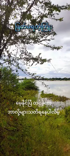 #TiktokMyanmar #ASanMaung #မြန်မာသံစဥ်သံစဥ်များကိုချစ်မြတ်နိုးသူ 