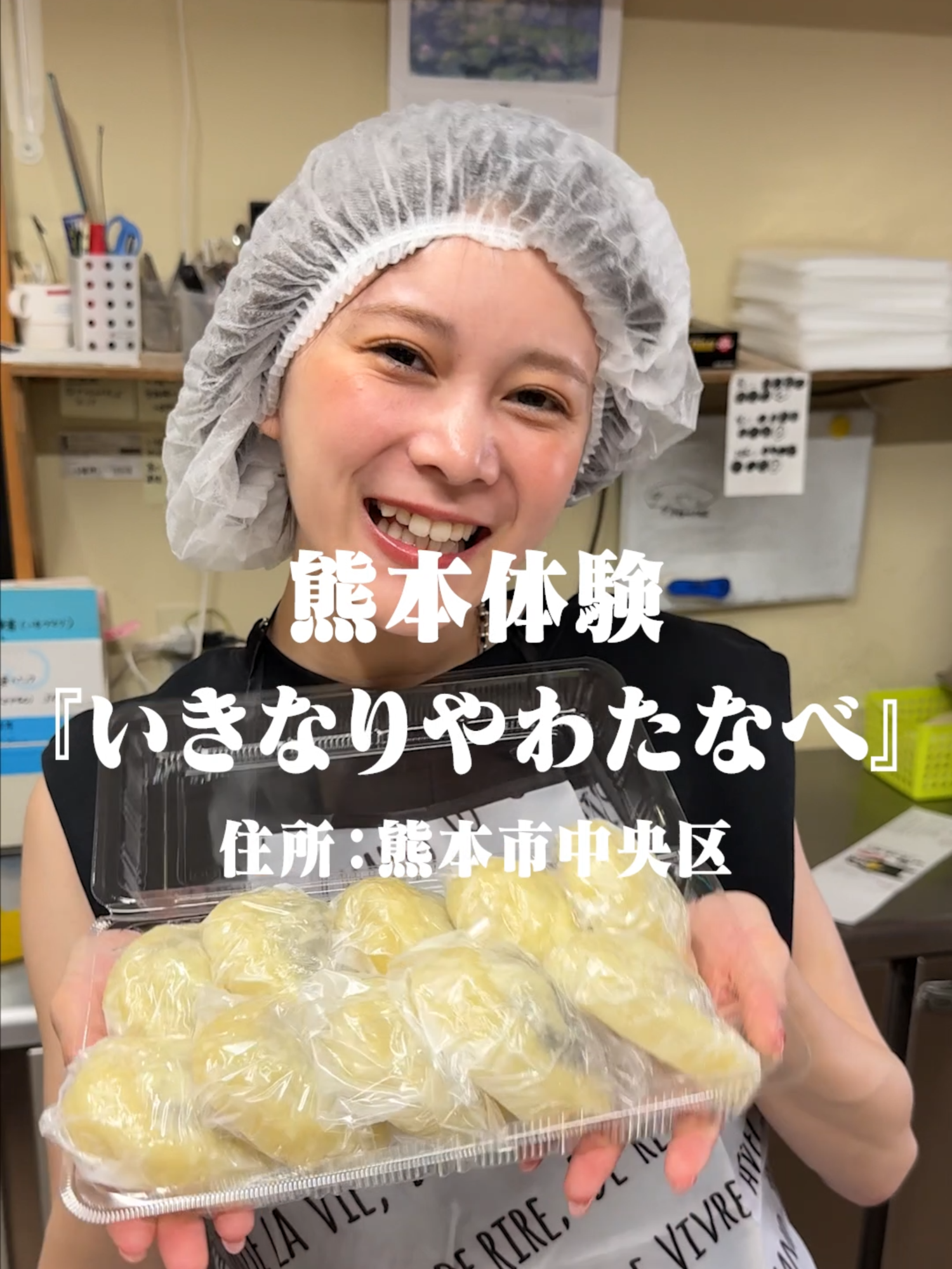 いきなり団子、初めて作ってみたばい🍠✨蒸したてほっくほくのいきなり団子、美味しかった… 1時間くらいで誰でも体験できるから予約していってみてね！ #熊本観光 #熊本体験 #熊本グルメ #熊本