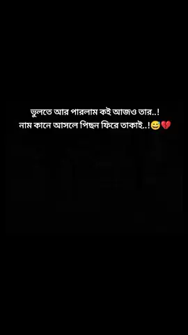 যার কাছে গেছো..?  একা করে আমারে   সে কী আমার চাইতে বেশি   ভালোবাসে তোমারে.-? 🥀💔😅