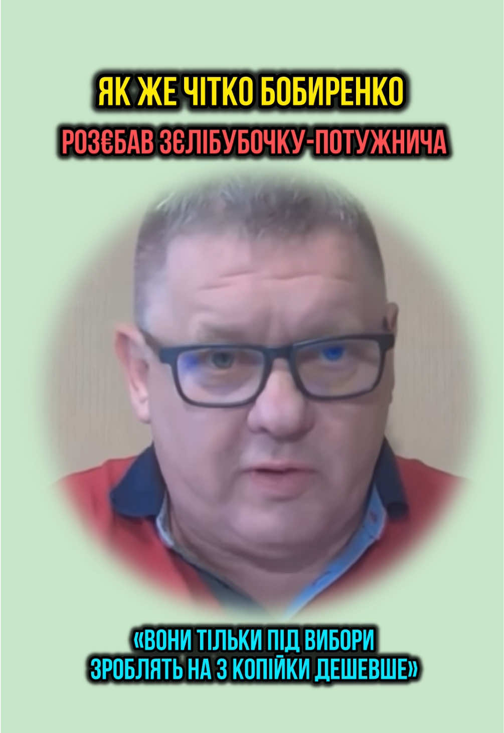 #україна #зеленський #бобиренко 