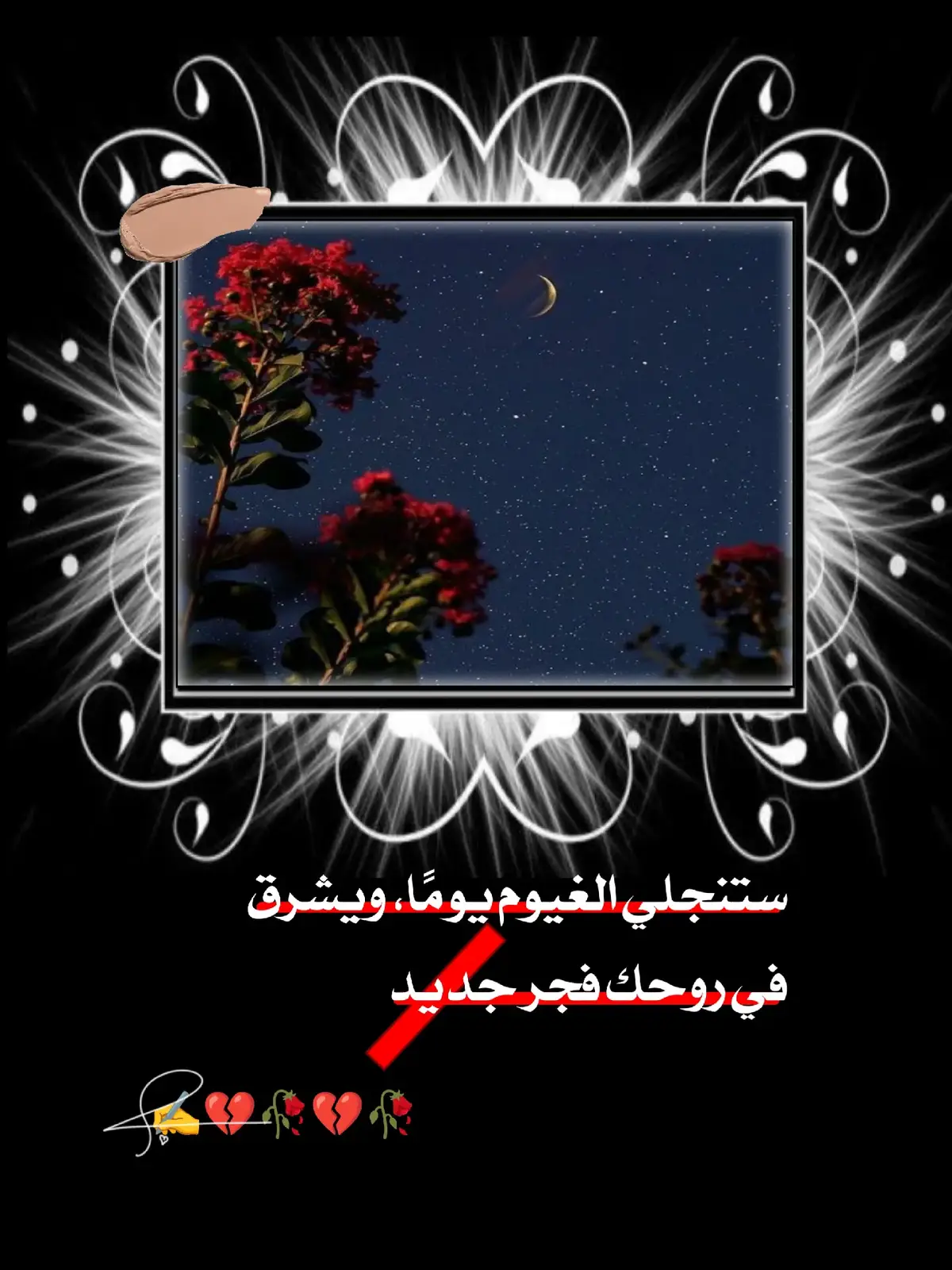 #عباراتكم_الفخمه📿📌 #عبارات_حزينه💔 #اكسبلورررررررررررررررررررر💥🌟💥🌟💥💥🌟🌟🌟🌟🌟 #متابعة_فضلا_ليس_امرا_صعبا_ 