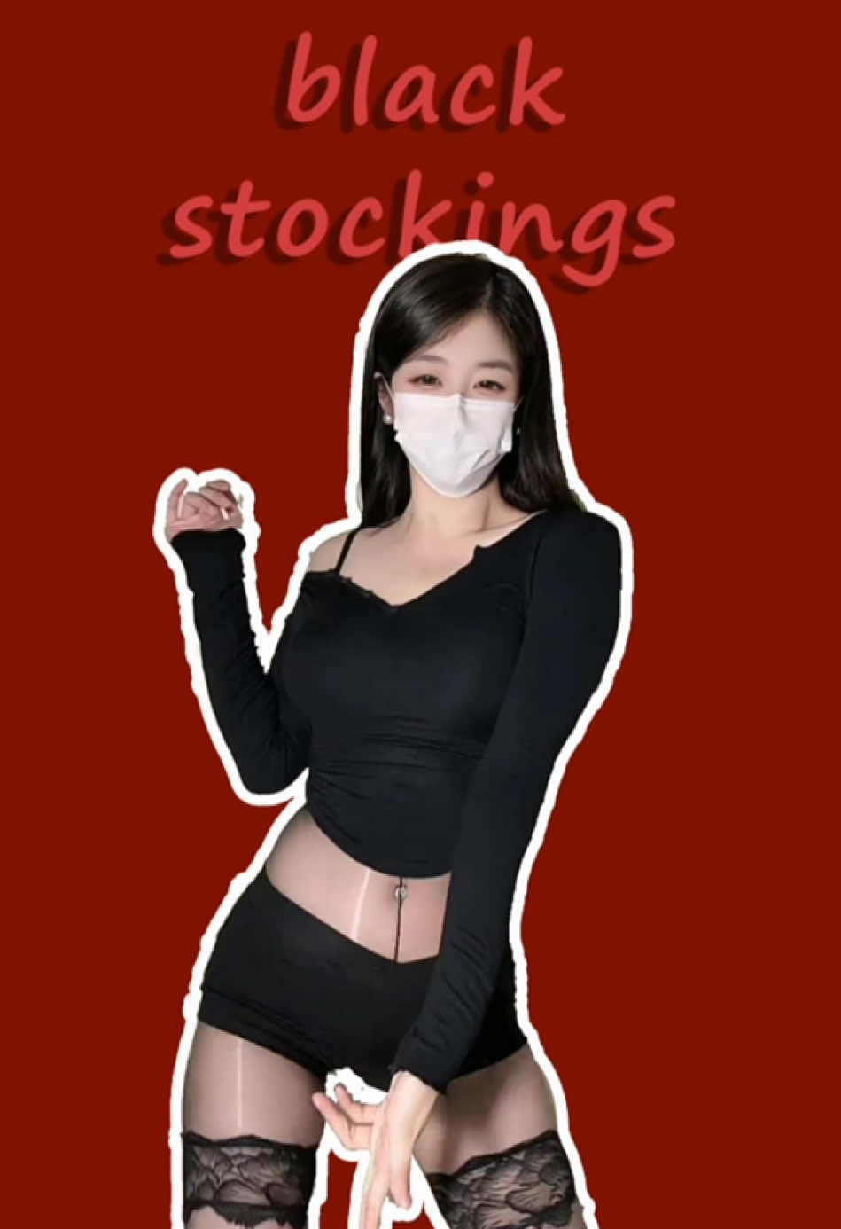 黒ストッキング
  #ストッキング #ダンスを踊る #可愛い #妻 #妹 