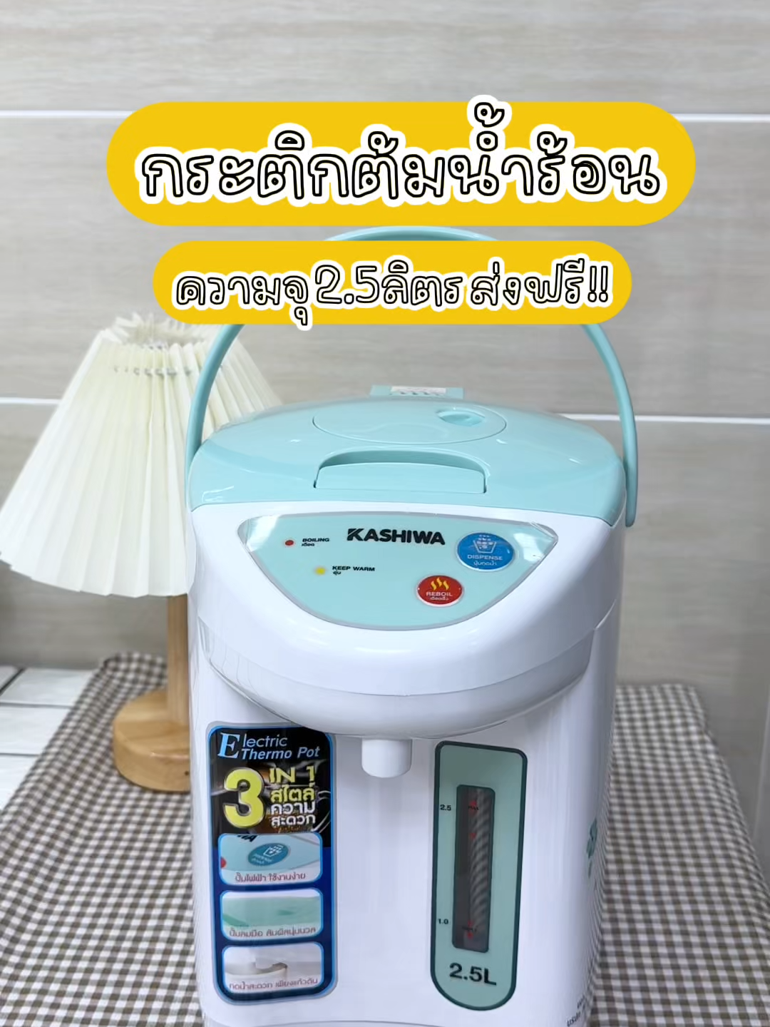 กระติกน้ำร้อนไฟฟ้า 2.5 ลิตร #กระติกน้ําร้อนไฟฟ้า #กระติก #ป้ายยาgadget #ของใช้ในครัวเรือน #เครื่องใช้ไฟฟ้าในบ้าน #ป้ายยา #ของดีบอกต่อ #ช้อปติดเทรนด์