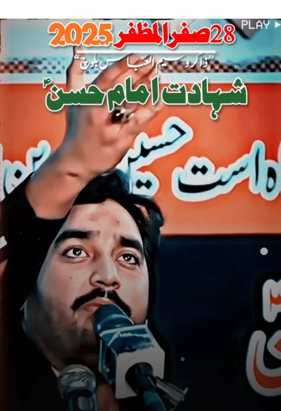 28 صفر المظفر شہادت امام حسنؑ😭😭😭😭😭😭😭😭😭 ذاکر وسیم العباس بلوچ😭😭😭😭😭😭 مصائب شہزادہ علی اکبر  شہادت شہزادہ علی اکبر  مصائب امام سجاد علیہ السلام  مصائب امام زین العابدین علیہ السلام مکمل شہادت امام زین العابدین علیہ السلام مصائب امام حسین علیہ السلام مکمل شہادت امام حسین علیہ السلام مصائب مولا غازی عباس علمدار مکملل شہادت مولا غازی عباس   مصائب امیر قاسم مکمل شہادت امیر قاسم مصائب بی زینب بنت علی مکمل شہادت بی بی زینب بنت علی مصائب بی بی سکینہ بنت الحسین مکمل شہادت بی بی سکینہ بنت الحسین مصائب شہزادہ علی اصغر مکمل شہادت شہزادہ علی اصغر ذاکر وسیم العباس بلوچ  Zakir Waseem abbas Baloch  Noha imam Hussain  Noha Ali akbar Muharram majlis video Muharram waseem baloch majlis  1 tu 10 all majlis video zakir waseem abbas baloch#28safar #shahdatimamhassan #yaallahmadad🙏🙏🕋 #shahdatimamhussainas #zakir_waseem_abbas_baloch #yaalimadadع #yahussain #zakirwaseemabbasbaloch #yahassanع #yahussain #yahassanع #shiavideos #viralkardovideotiktokwalebhai #shahdataliakbar #shahdatmolagaziabbas #growmyaccount✅ #masaibimamsajjad #growvideo #dontunderreviewmyvideo #waseembalochpoetry #shia_poetryعزاداری #hyahussain😭😭 