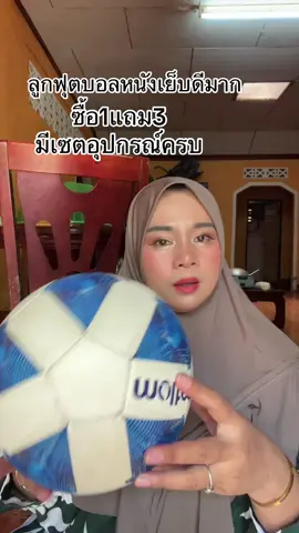 #ลูกฟุตบอล#ลูกฟุตบอลmolten#นูรยาคาลา#มะรีวิวใช้ดีบอกต่อ 