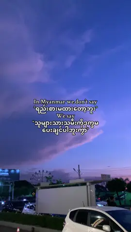 တော်ပါပြီ ကြောက်ပါပြီ #fyp #foryou #foryoupage #fyp #wwyune 