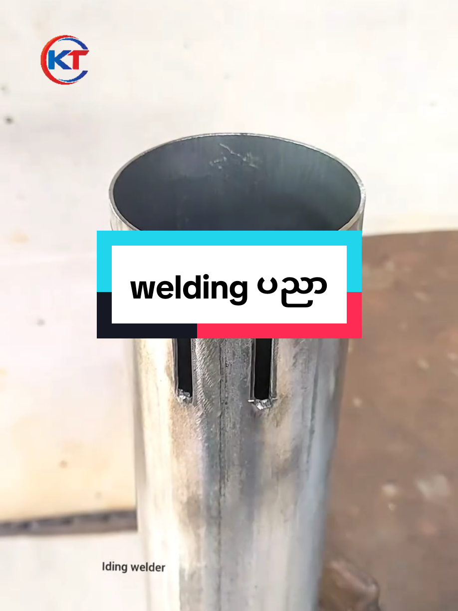 #welding #knlowledgesharing #ယူတတ်ရင်ပညာရတယ်နော်😊 #ပြည်တွင်းဖြစ်ကိုအားပေးပါ🇲🇲🇲🇲 #idea 