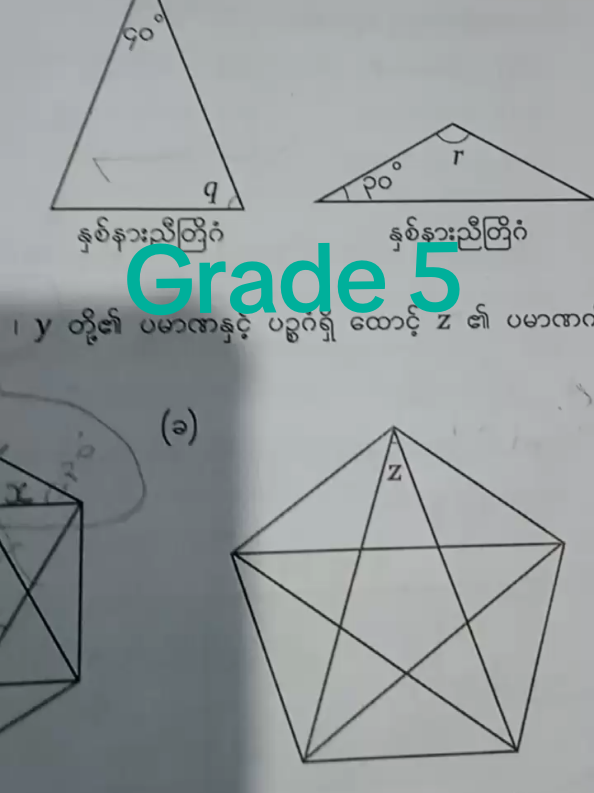 Grade 5 သင်္ချာ အခန်း ၇ ပညာဒါန မျှဝေ ရှင်းပြထားပါတယ်...