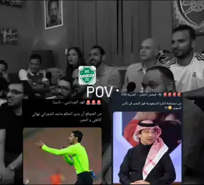 #سبحان_الله_وبحمده_سبحان_الله_العظيم #الأهلي_النصر #الملكي💚 #ماجد_الشهراني #السوبر_السعودي 