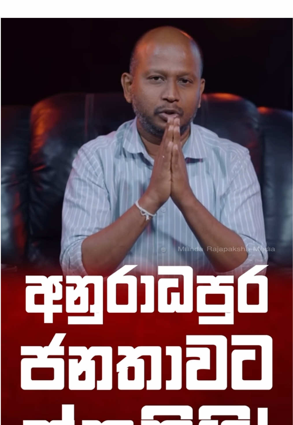 කොහොම හරි මහින්ද මහත්තයාව ගෙදිරින් එලියට දාන්න ට්‍රයි කරයි දැන් 🙊 @Milinda Rajapaksha @Namal Rajapaksa @IRAJW 