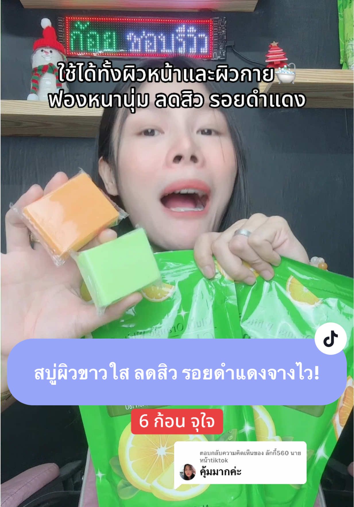 ตอบกลับ @ลักกี้560 นายหน้าtiktok สบู่ฟองหนานุ่ม ลดสิว รอยดำแดงจางไว #สบู่ผิวขาว #สบู่ระเบิดขี้ไคล #สบู่ #ลดสิวหน้าใส #ป้ายยาสกินแคร์  @ก้อย ชอบรีวิว  @ก้อย ชอบรีวิว  @ก้อย ชอบรีวิว 