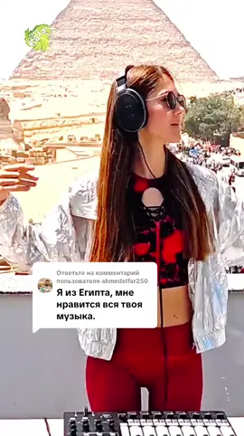 Ответ пользователю @ahmedelfar250 🙌😉Большой привет прекрасному Египту🔥☀🌊