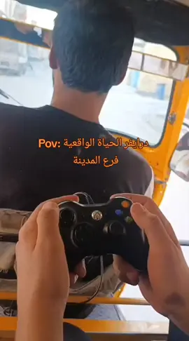 🤣🤣🤣🤣#gta5 #gta5online #gta_الحيات_الواقعيه #تكتك #توك_توك #مدينةالصدر #اكسبوكس #اكس_بوكس 