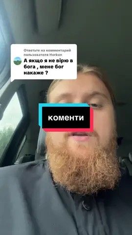 Ответ пользователю @Horkun #питаннявідповідь #рекомендации #розвінчання #священник #рощвінчання 