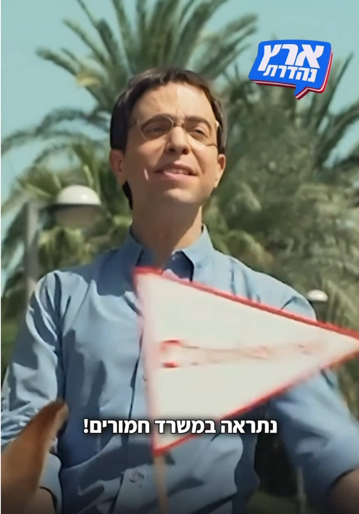 מירי רגב זה בשבילך 