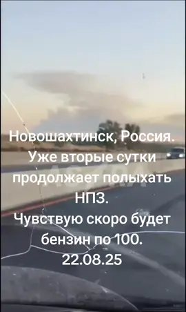 #новошахтинск #Россия #Украина #Зеленский #Путин 