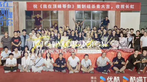 07/08/2025 - 22/08/2025                     Tạm biệt và hẹn gặp lại                        Tôi ở đỉnh cao đợi cậu #xh#tontranny#trantinhkha#tiktok#toiodinhcaodoicau 