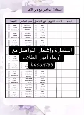 التواصل مع أولياء الأمور #سجل #معلم #معلمين #معلمات #تصميم_فيديوهات🎶🎤🎬 
