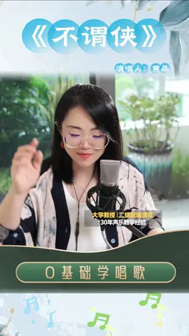 Professor Huang teachers singing！The secret of 8 million Chinese fans following me to practice singing#黄晶 #中文歌 #中国好声音 #零基础学唱歌 #零基础学唱歌 