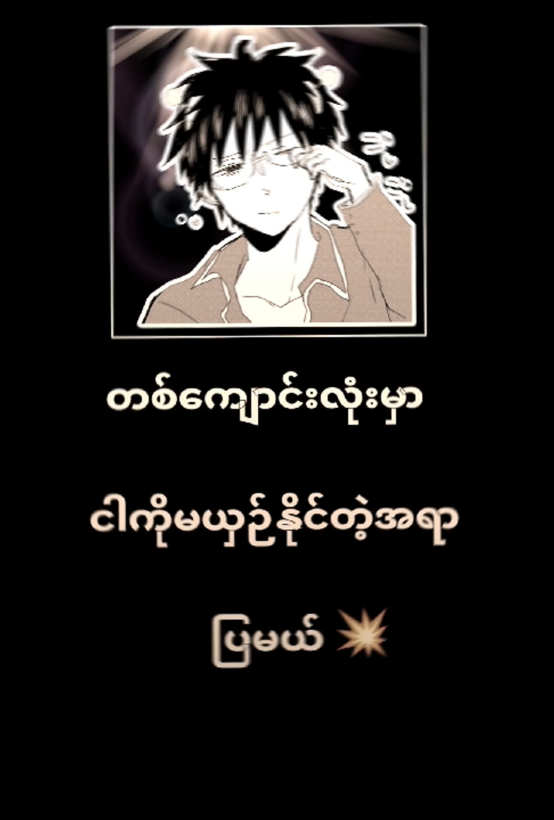💀💥#fpyシ #chou vs chou🗿💥#viewတေရှယ်ကျ 🤧