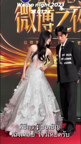 #chenglei #Zhouye #เฉิงเหล่ย #โจวเหย่ #weibonight2023 