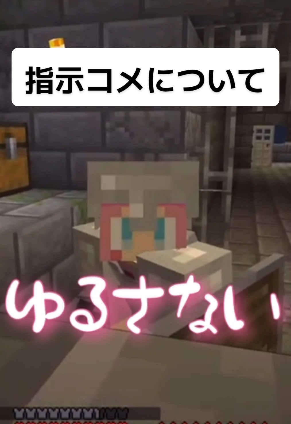 「指示コメ」とは、ライブ配信などにおいて、視聴者が配信者に対して具体的な指示やアドバイスをコメントすることを指します。これは、配信者がゲームをプレイしている際に「そこに行く前に〇〇を倒した方がいい」「あっちのアイテムを取ろう」のように、配信者の行動を一方的に指示するコメントを指す場合が多く、配信者の意図しない方向にゲームを進めさせたり、モチベーションを低下させたりする可能性があるため、注意が必要な行為です。 出来るだけ配信の雰囲気が良くなって欲しいな…#STPRCLIP #ぷりっつ #けちゃ 