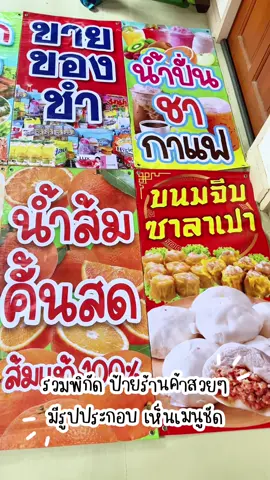 #ป้ายร้านค้า #ป้ายร้านลำไยสด #ป้ายร้านแตงโมปั่น #ป้ายร้านสลัดโรล #ร้านร้านน้ำมะพร้าวปั่น  @บ้าช้อป  @บ้าช้อป  @บ้าช้อป 