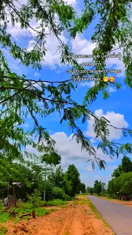 #ရွာဝင်လမ်းလေး #အညာသား #မကွေးမြို့နယ် #views #fypシ 