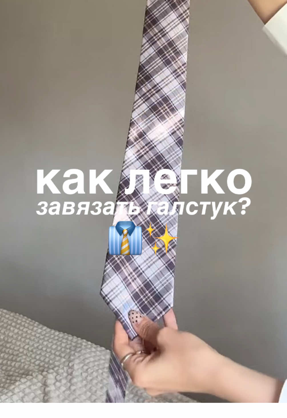 простой, но рабочий лайфхак 💫 #галстук #лайфак #школьнаяформа #идеидляобраза #стилизация 
